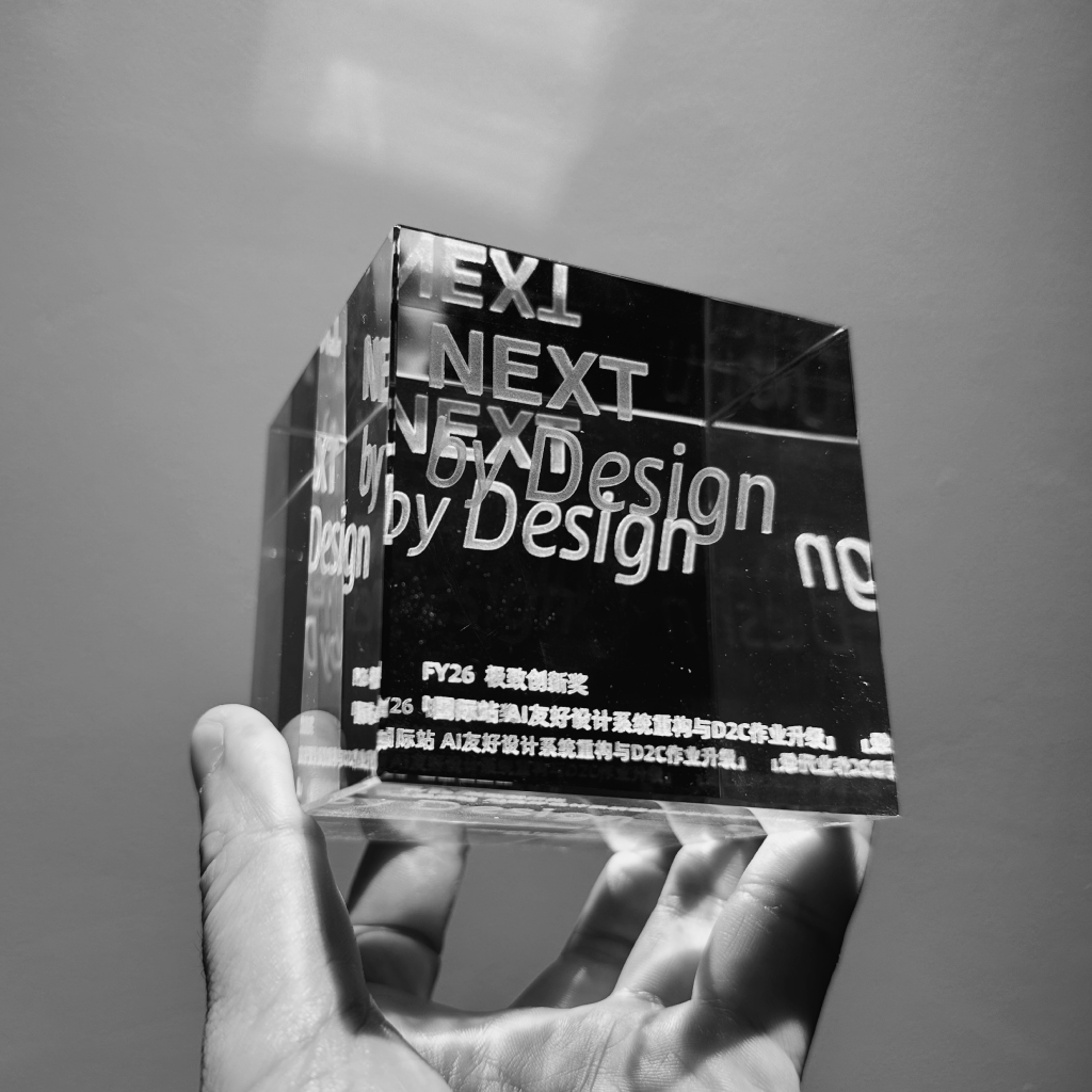 Alibaba International Design Annual Innovation Award trophy