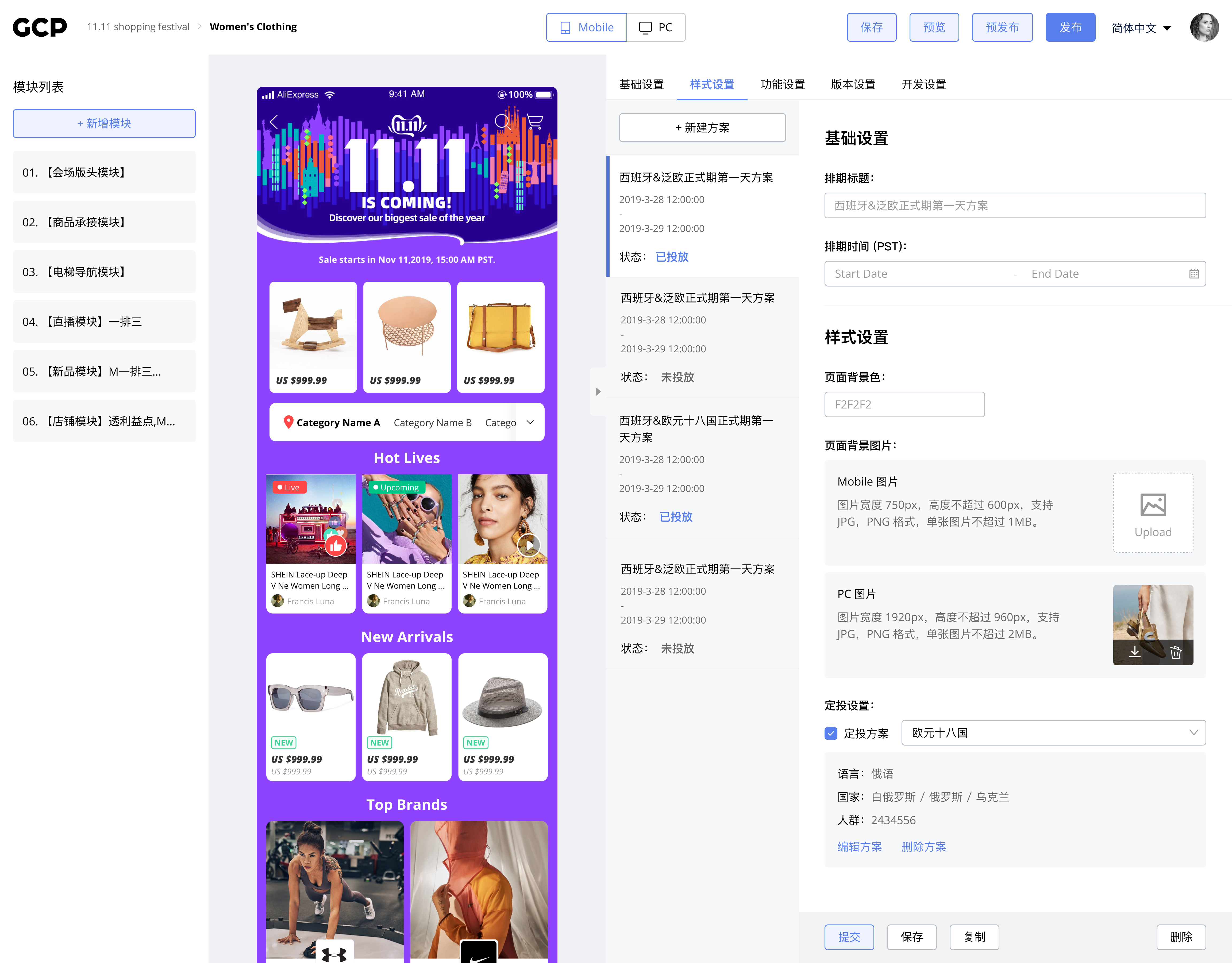 Global Campaign Platform page builder interface